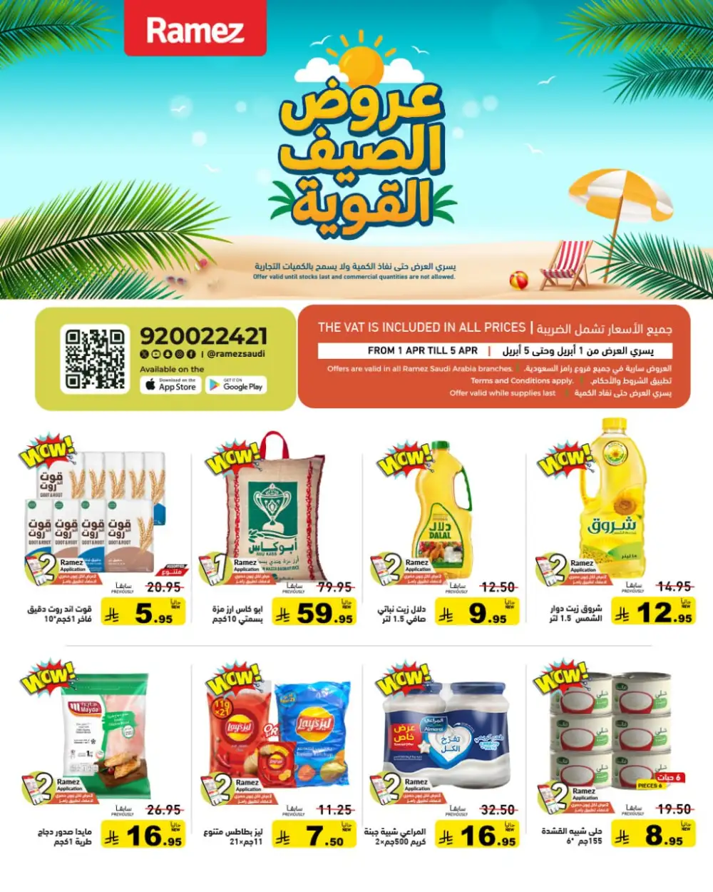 Ramez Saudi Summer Deals | Ends Sunday