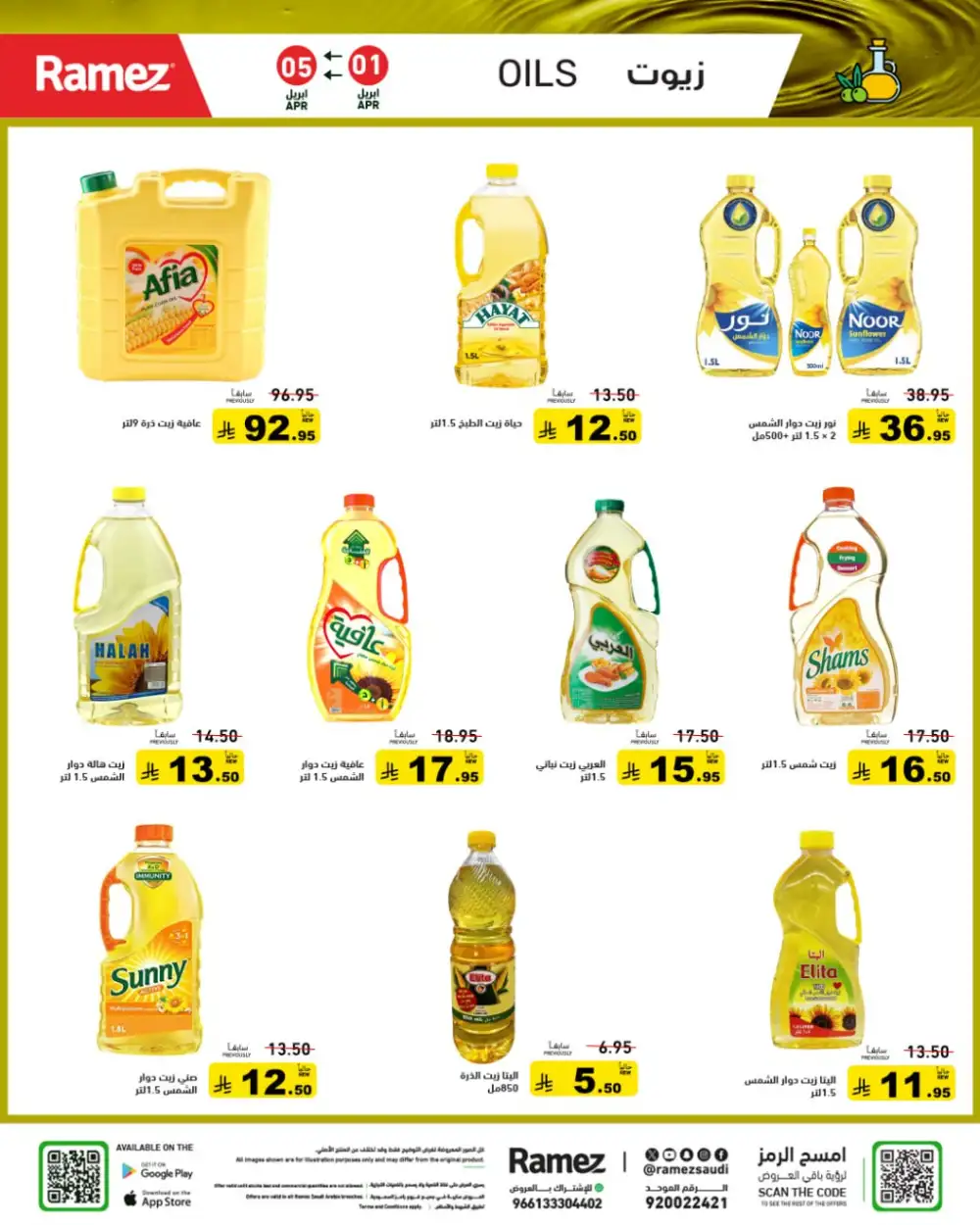 Ramez Saudi Summer Deals | Ends Sunday