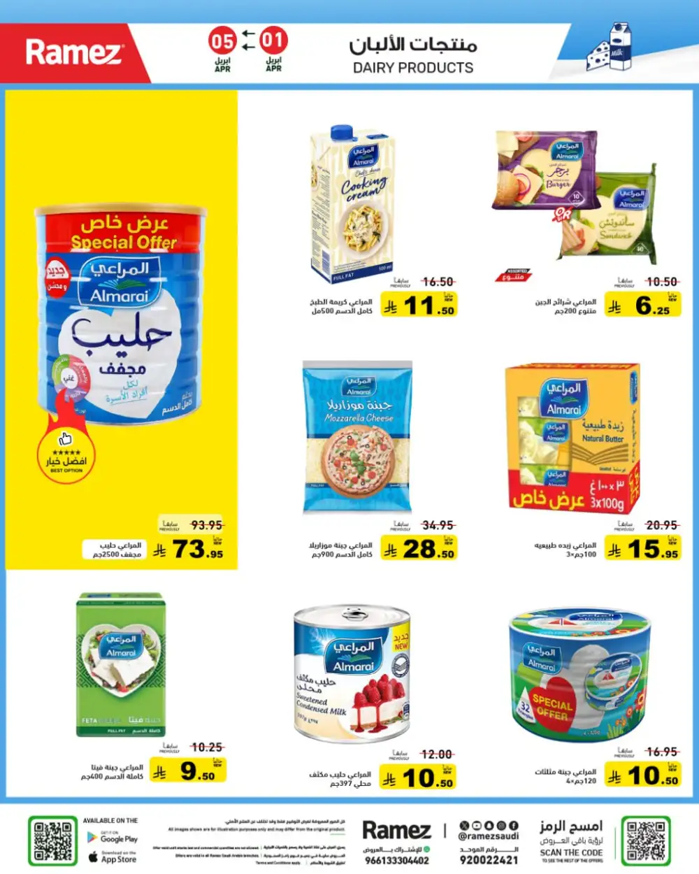 Ramez Saudi Summer Deals | Ends Sunday