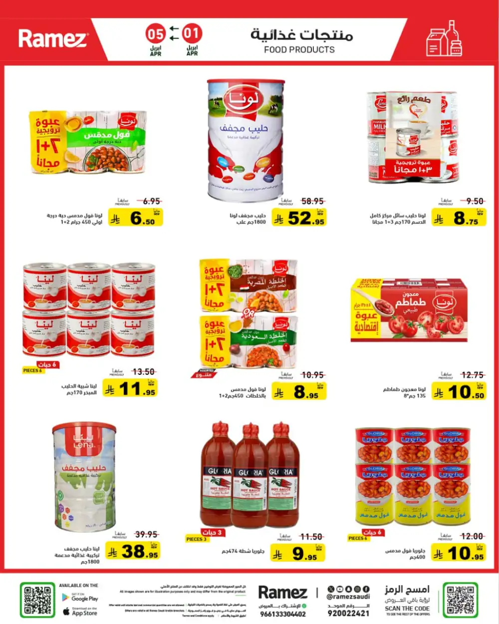 Ramez Saudi Summer Deals | Ends Sunday