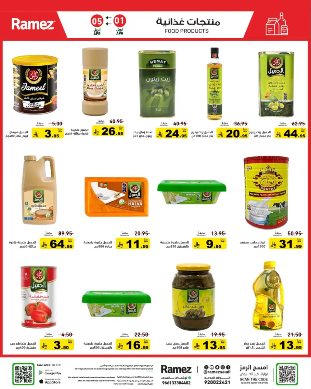 Ramez Saudi Summer Deals | Ends Sunday