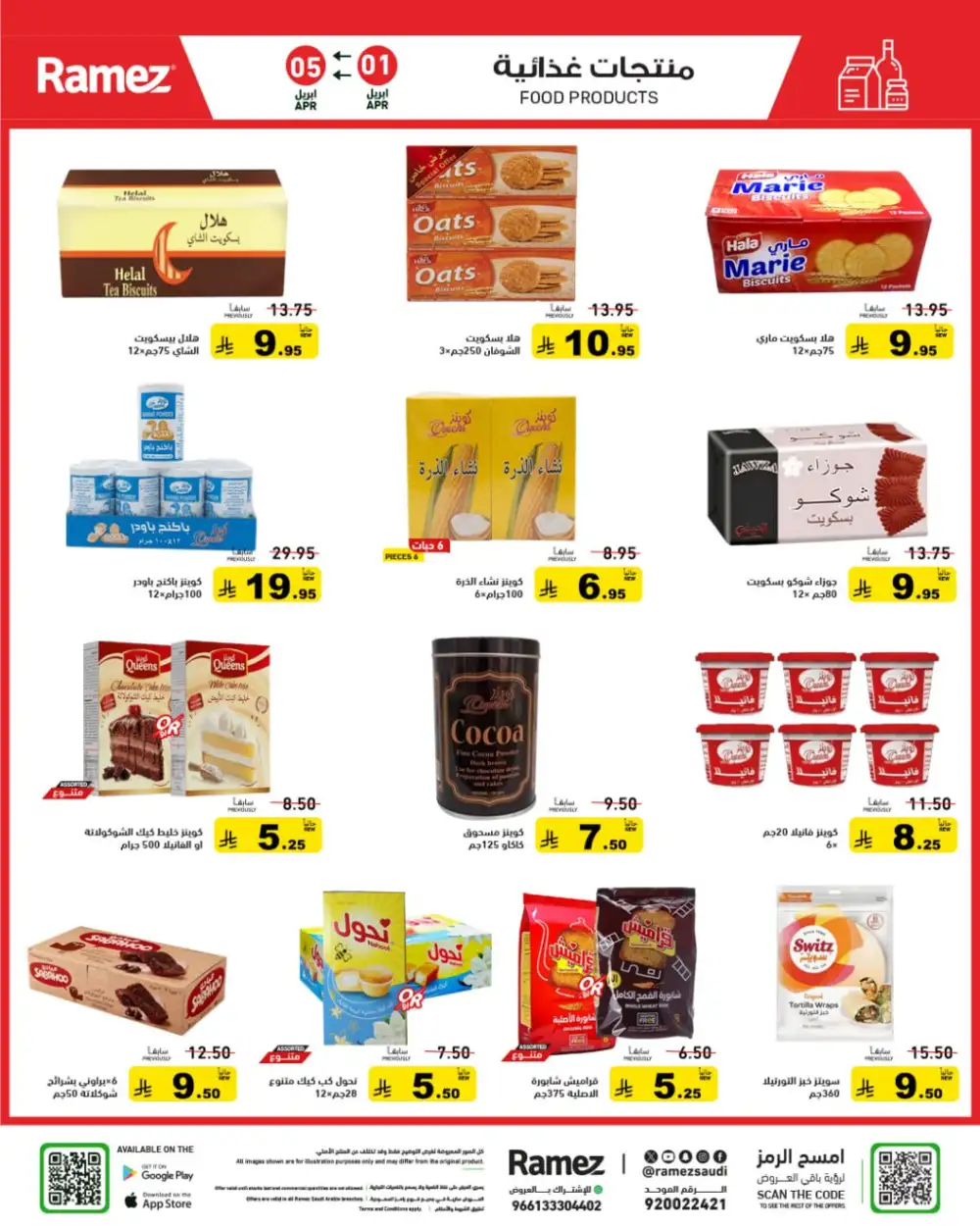 Ramez Saudi Summer Deals | Ends Sunday