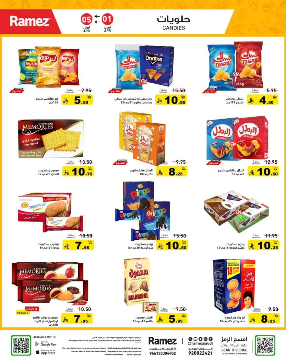 Ramez Saudi Summer Deals | Ends Sunday