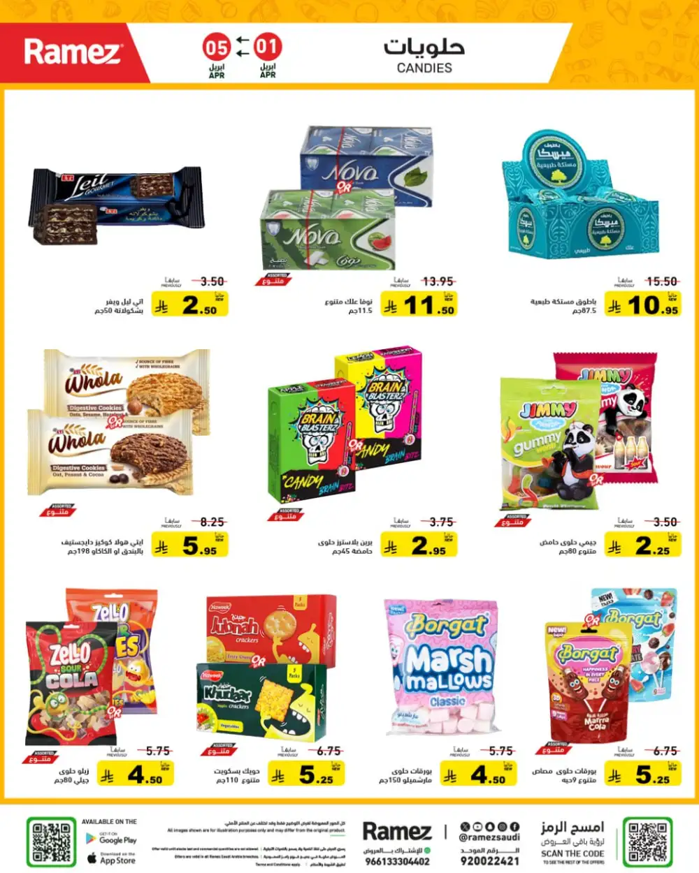 Ramez Saudi Summer Deals | Ends Sunday