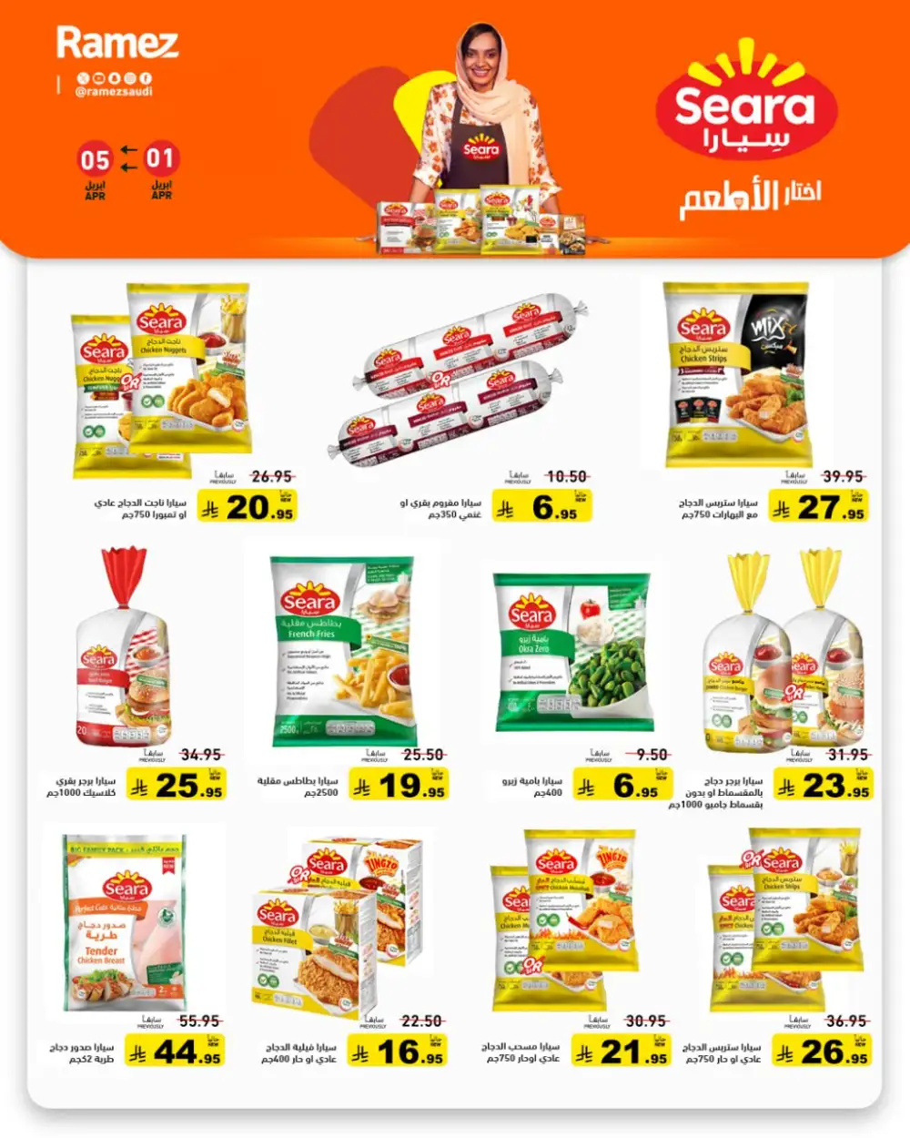 Ramez Saudi Summer Deals | Ends Sunday