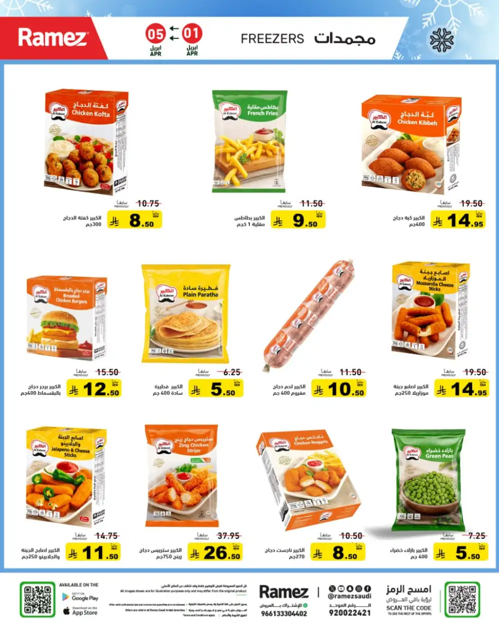 Ramez Saudi Summer Deals | Ends Sunday