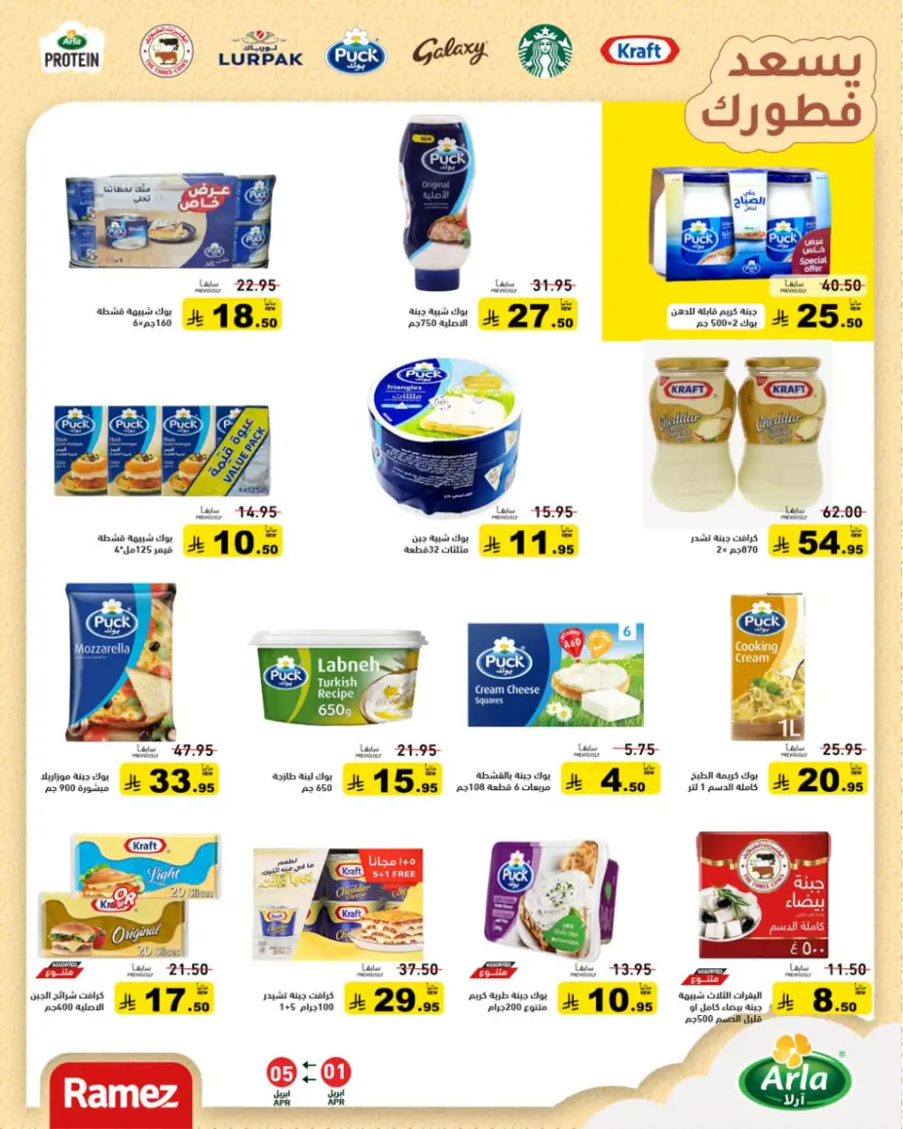 Ramez Saudi Summer Deals | Ends Sunday