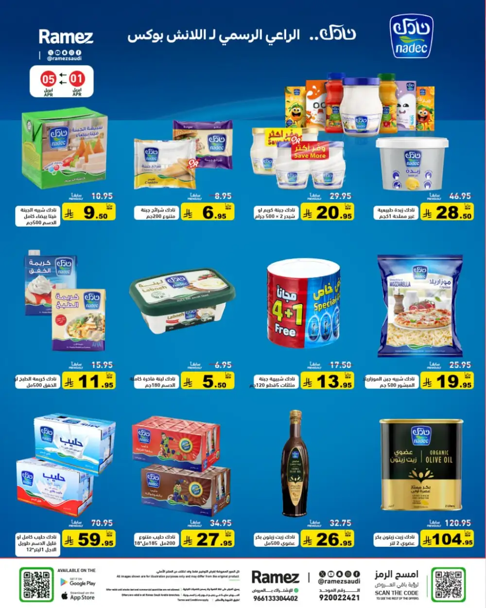 Ramez Saudi Summer Deals | Ends Sunday