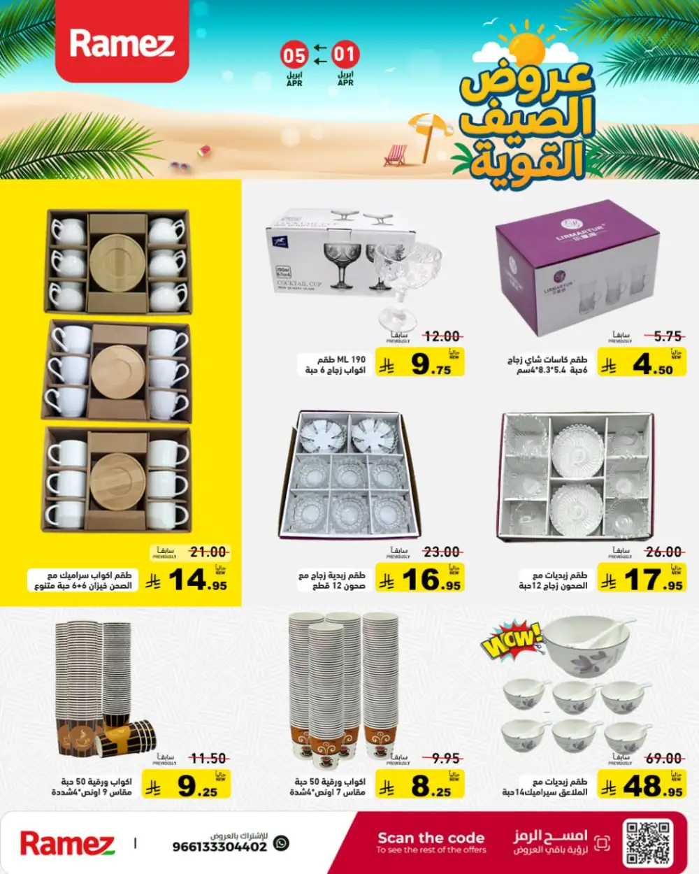 Ramez Saudi Summer Deals | Ends Sunday