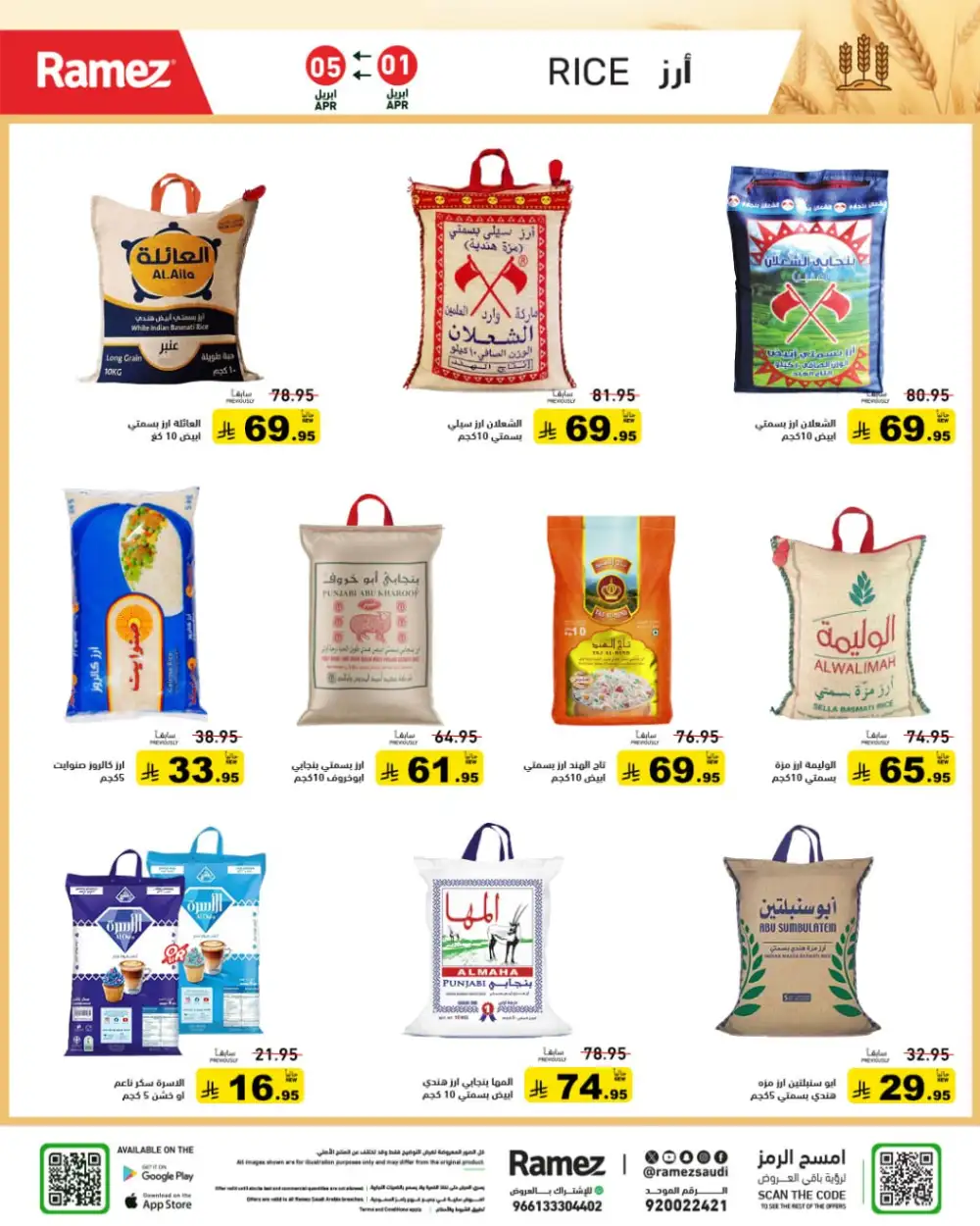 Ramez Saudi Summer Deals | Ends Sunday