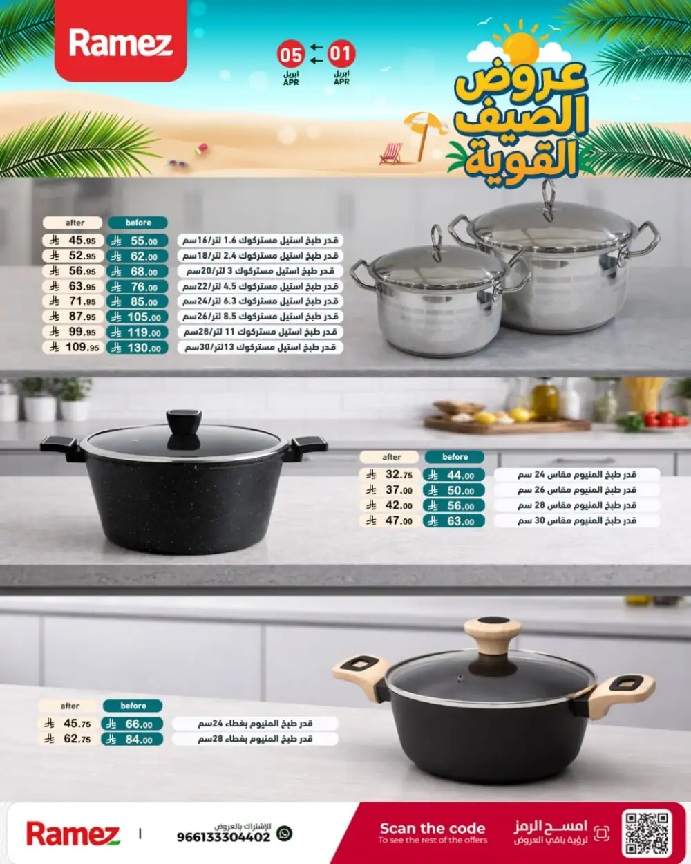 Ramez Saudi Summer Deals | Ends Sunday