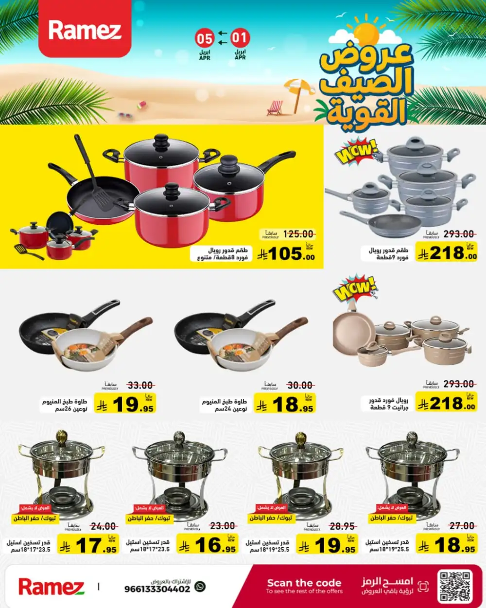 Ramez Saudi Summer Deals | Ends Sunday