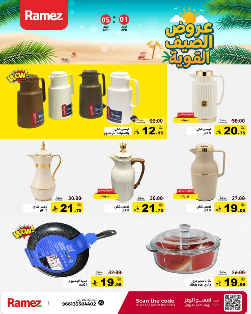 Ramez Saudi Summer Deals | Ends Sunday