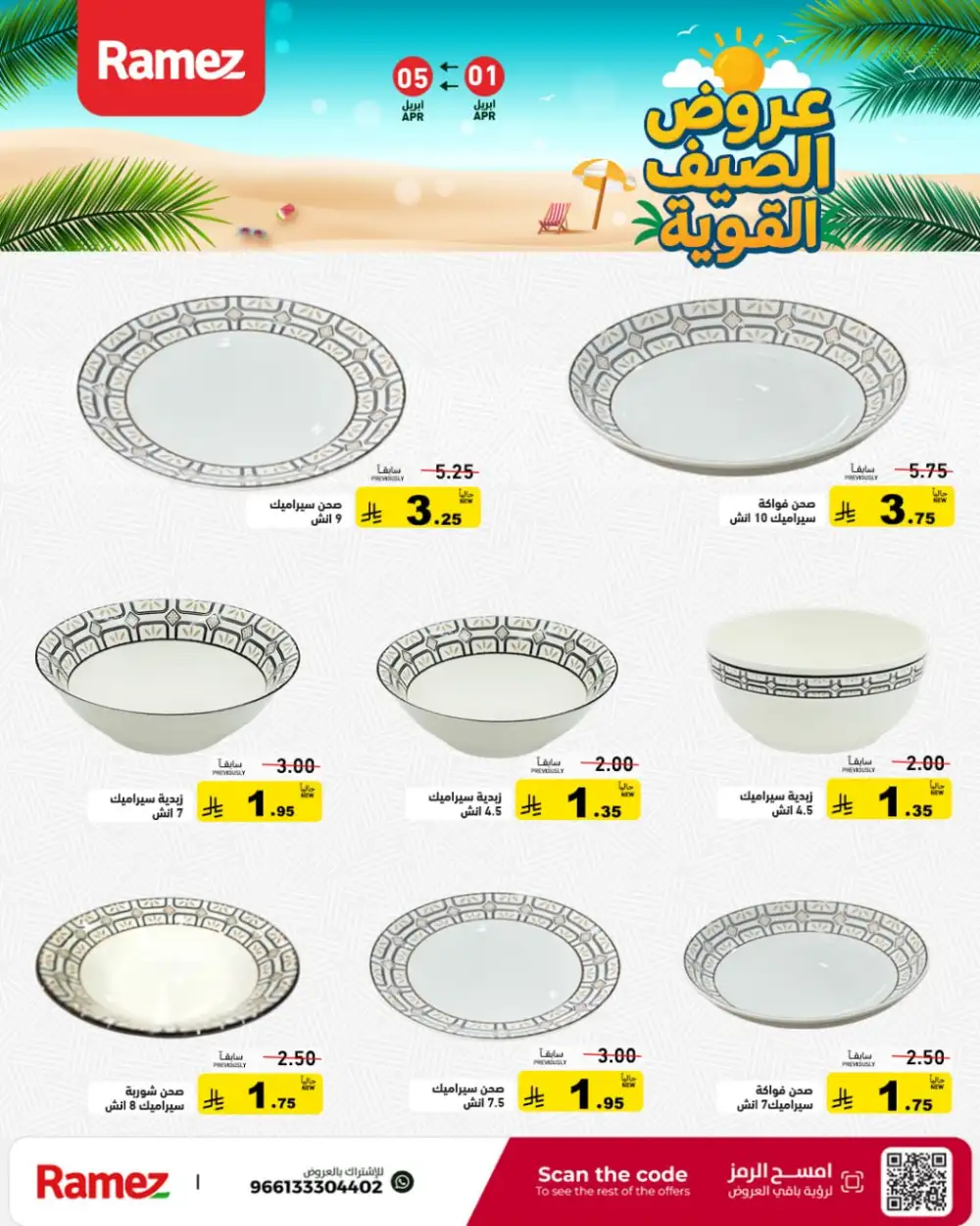 Ramez Saudi Summer Deals | Ends Sunday