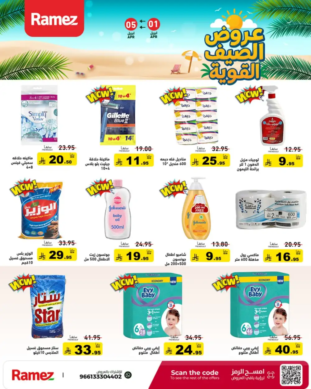Ramez Saudi Summer Deals | Ends Sunday
