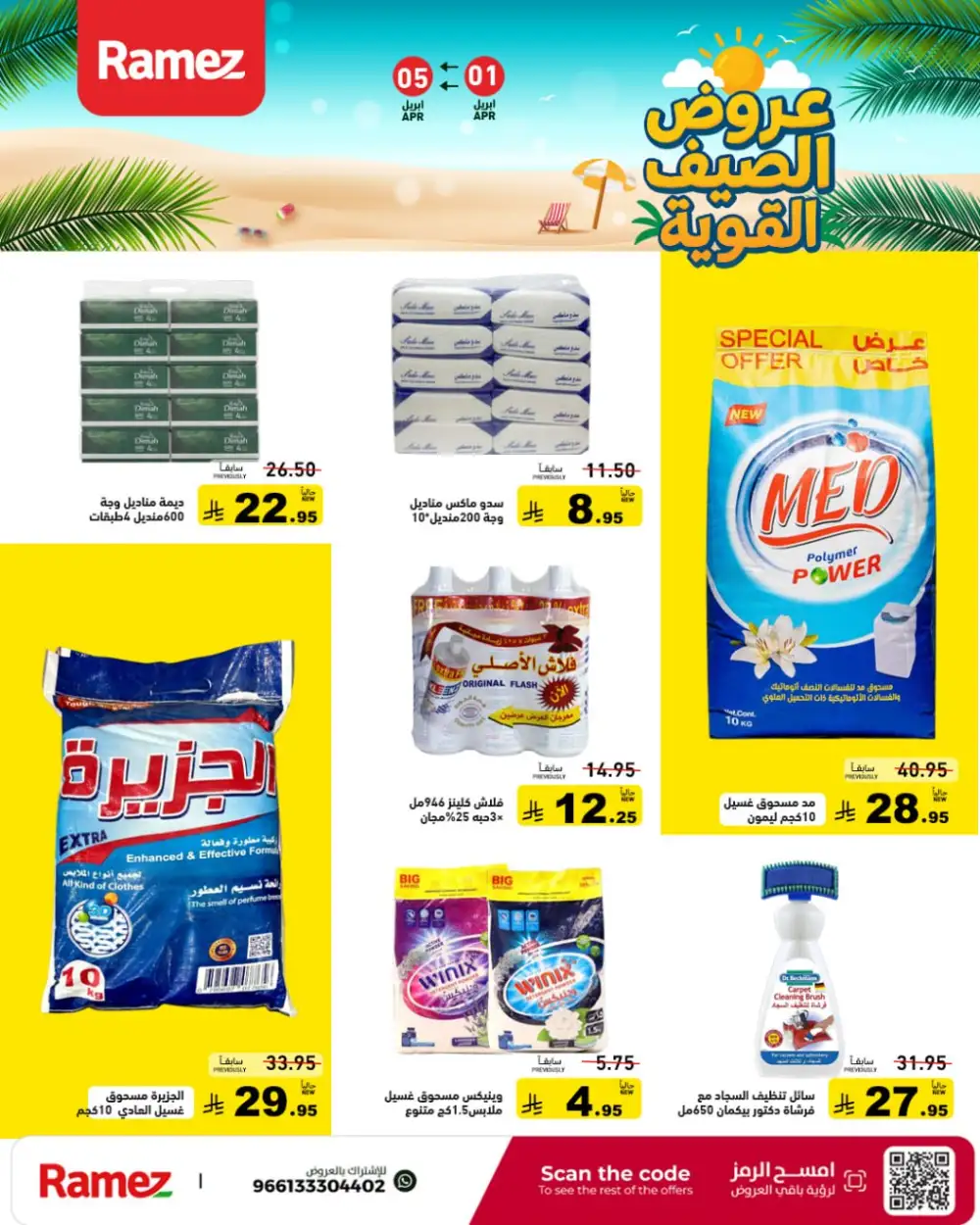 Ramez Saudi Summer Deals | Ends Sunday
