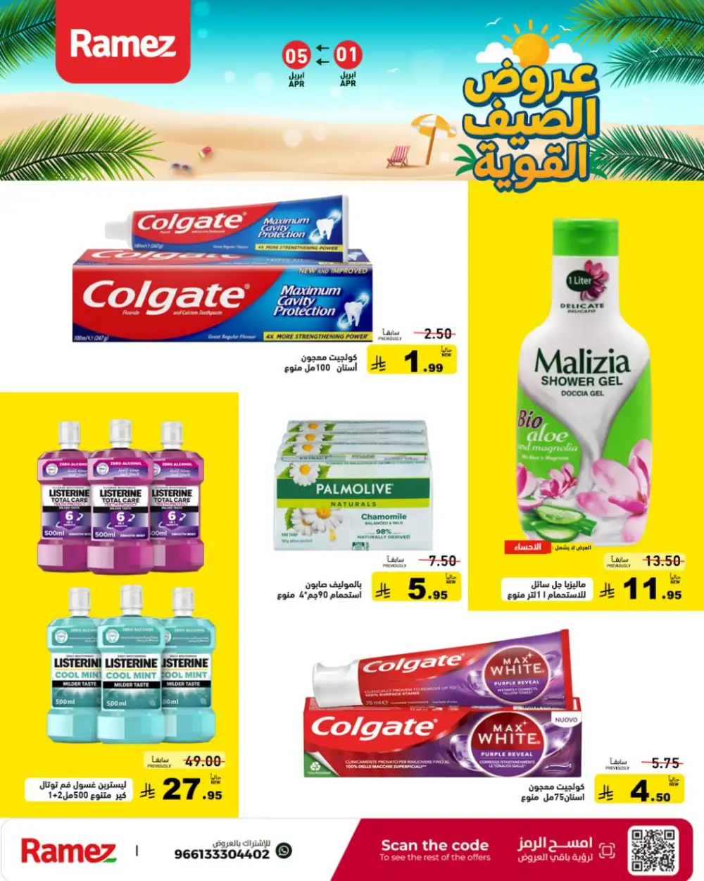 Ramez Saudi Summer Deals | Ends Sunday
