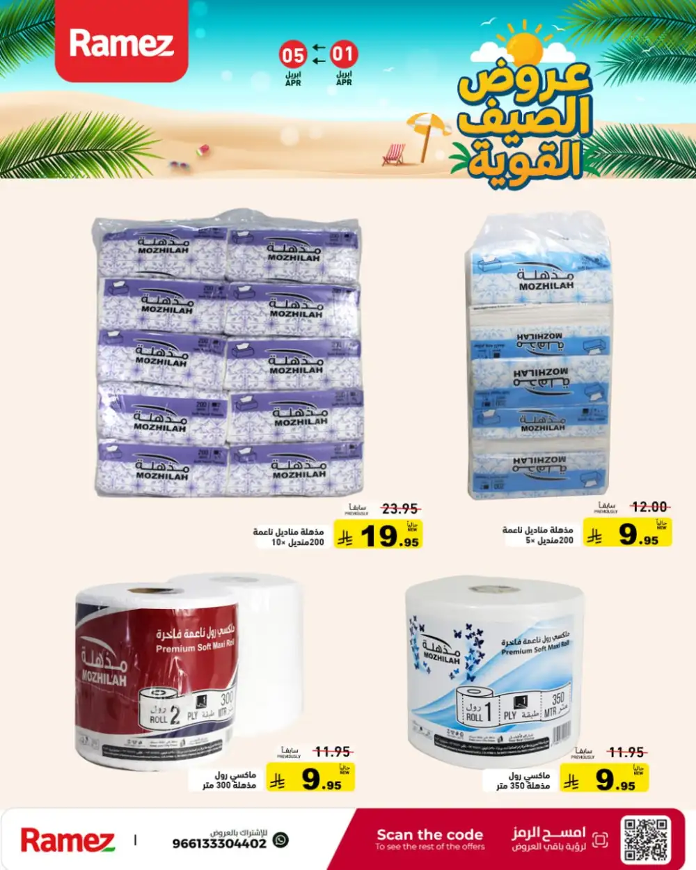 Ramez Saudi Summer Deals | Ends Sunday