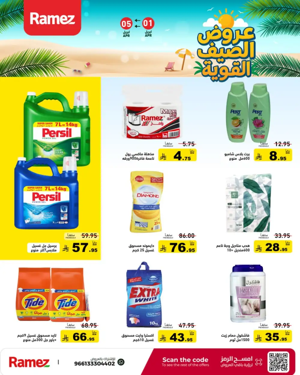 Ramez Saudi Summer Deals | Ends Sunday
