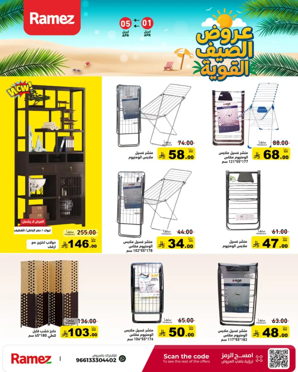 Ramez Saudi Summer Deals | Ends Sunday