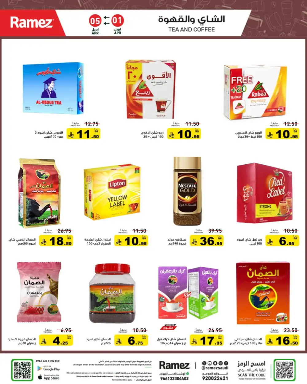 Ramez Saudi Summer Deals | Ends Sunday