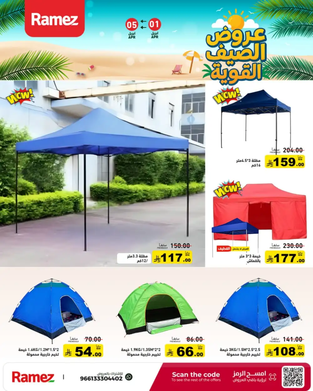 Ramez Saudi Summer Deals | Ends Sunday