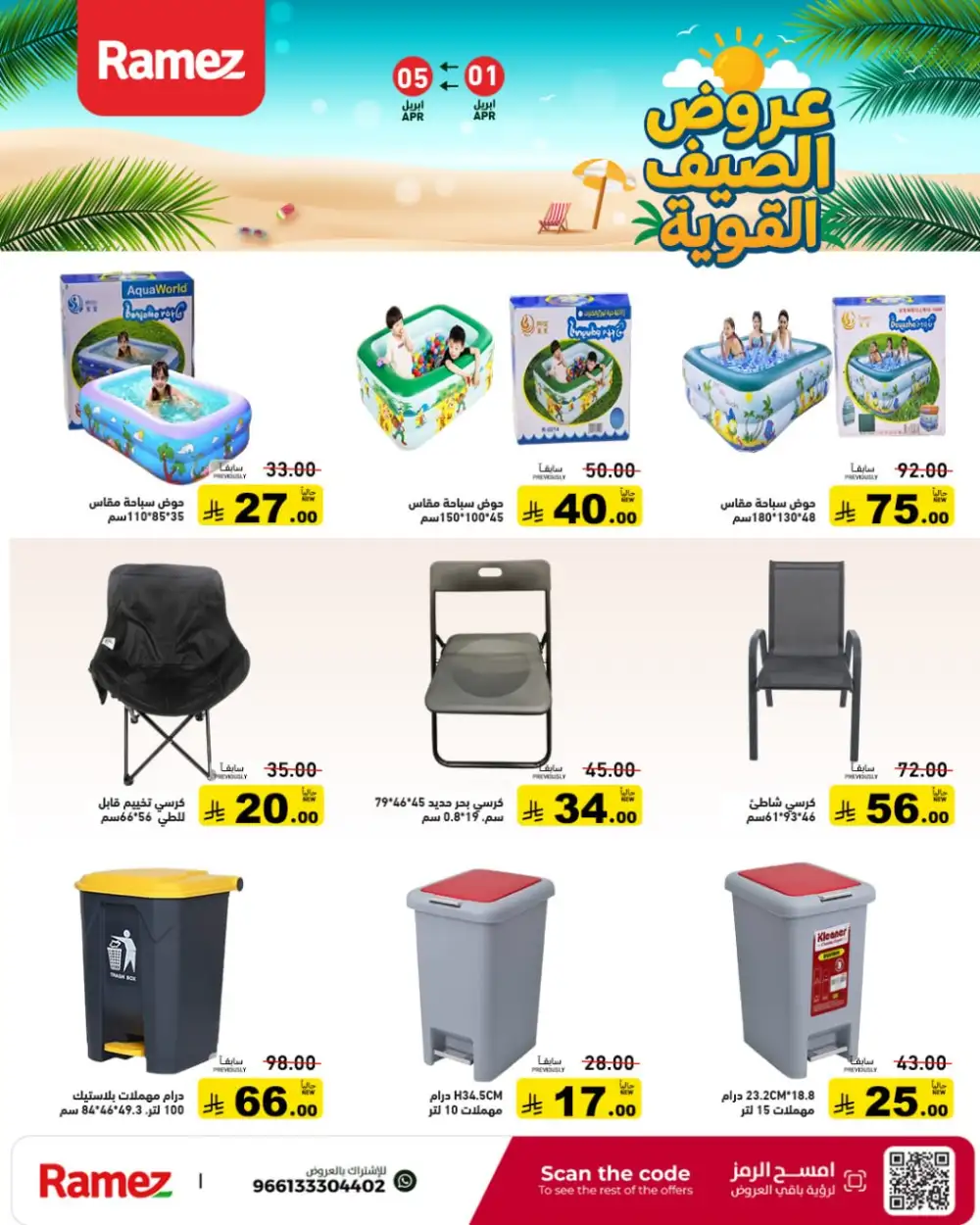 Ramez Saudi Summer Deals | Ends Sunday