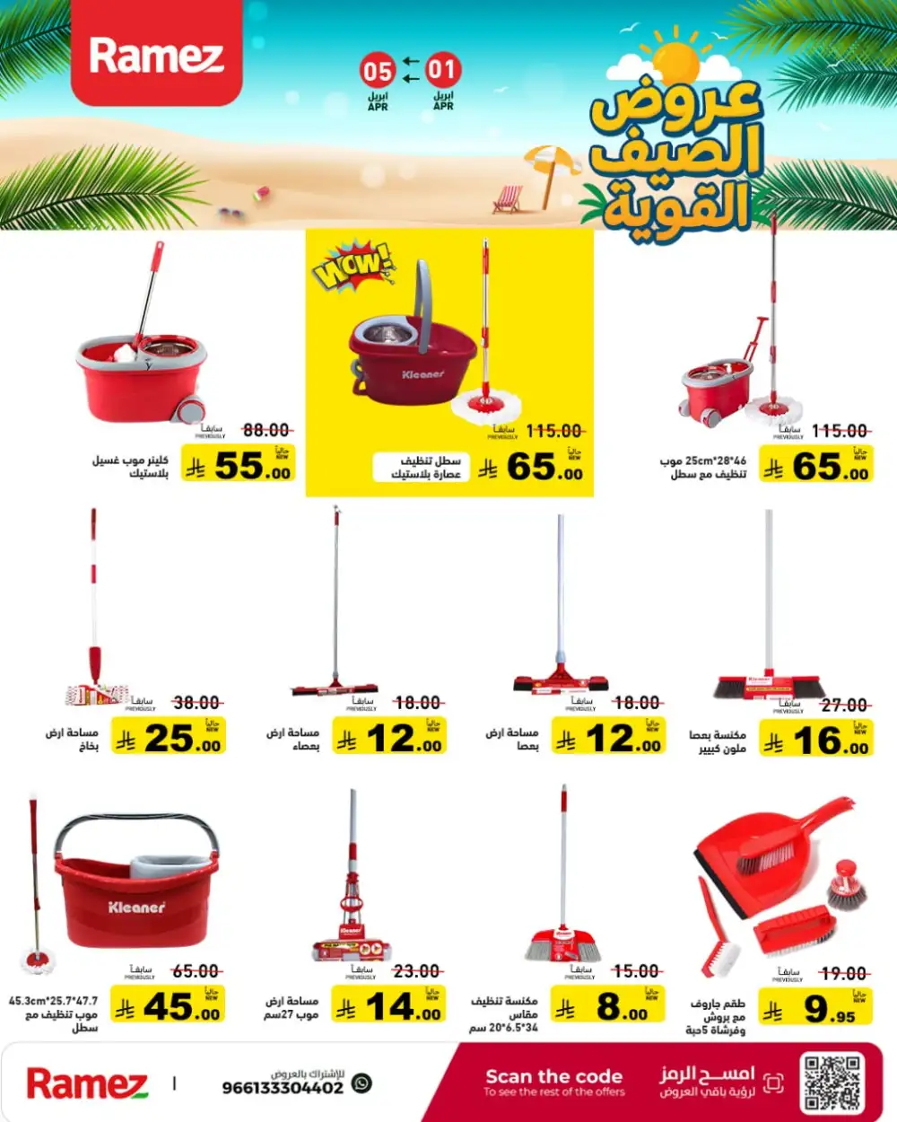 Ramez Saudi Summer Deals | Ends Sunday