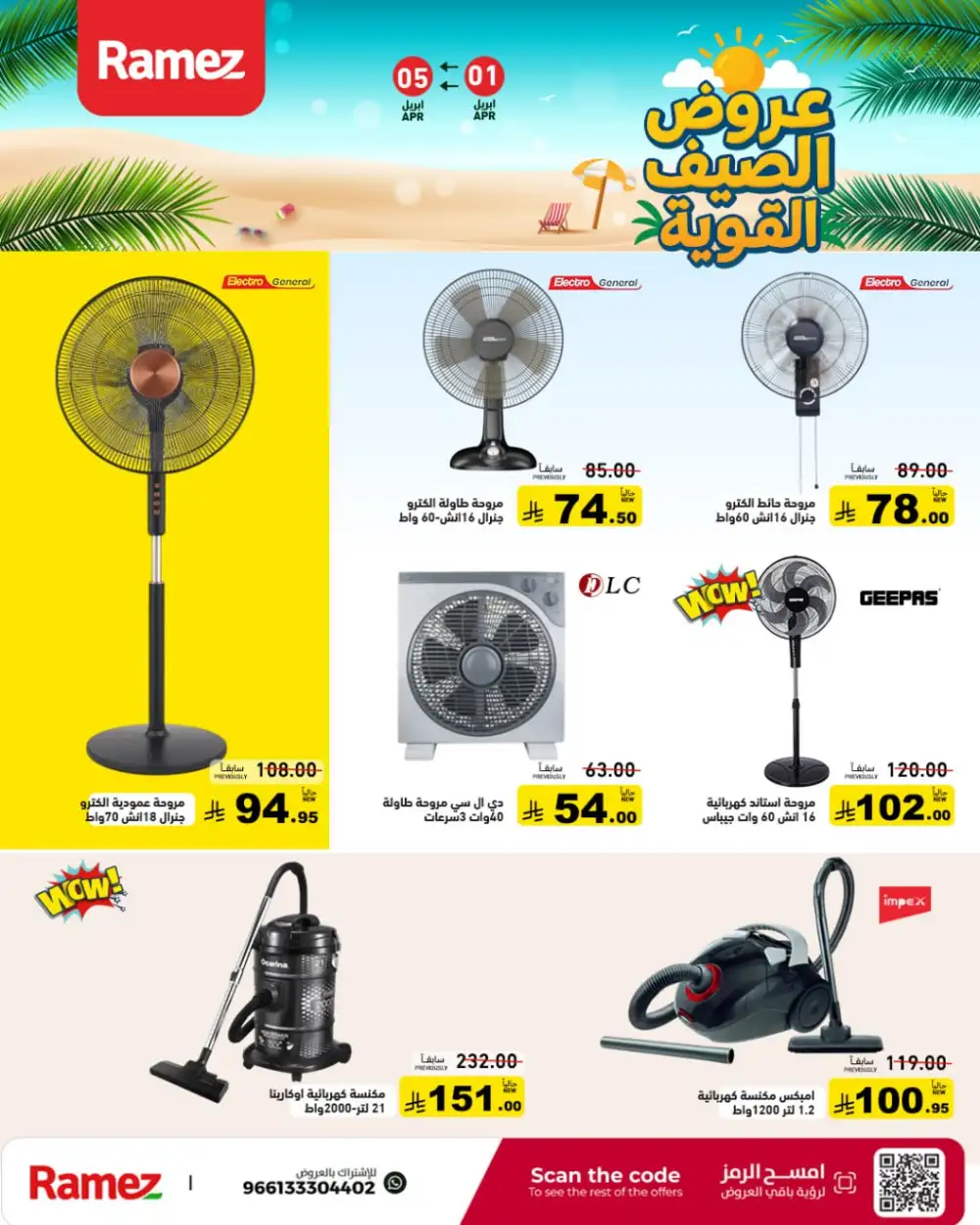 Ramez Saudi Summer Deals | Ends Sunday
