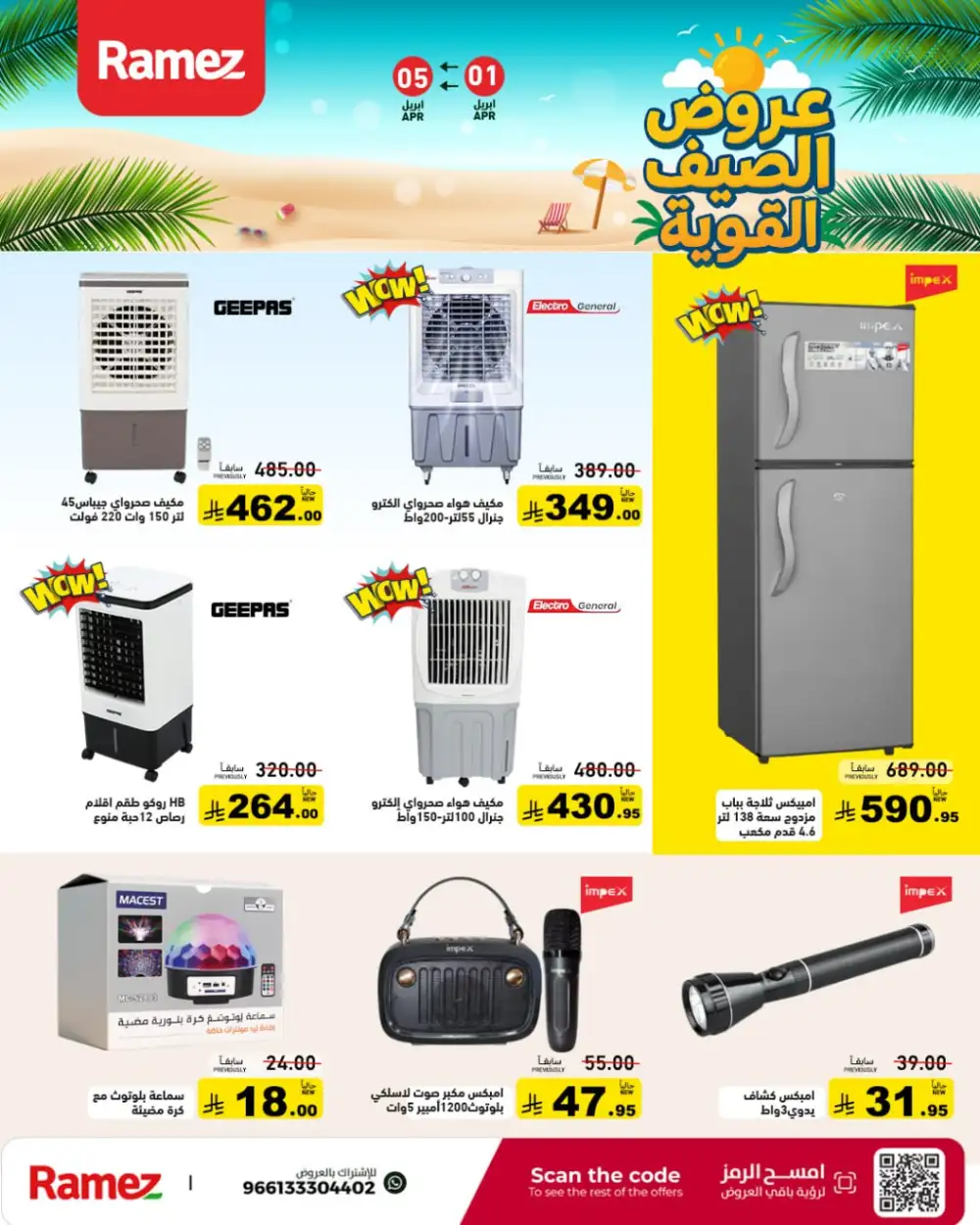 Ramez Saudi Summer Deals | Ends Sunday