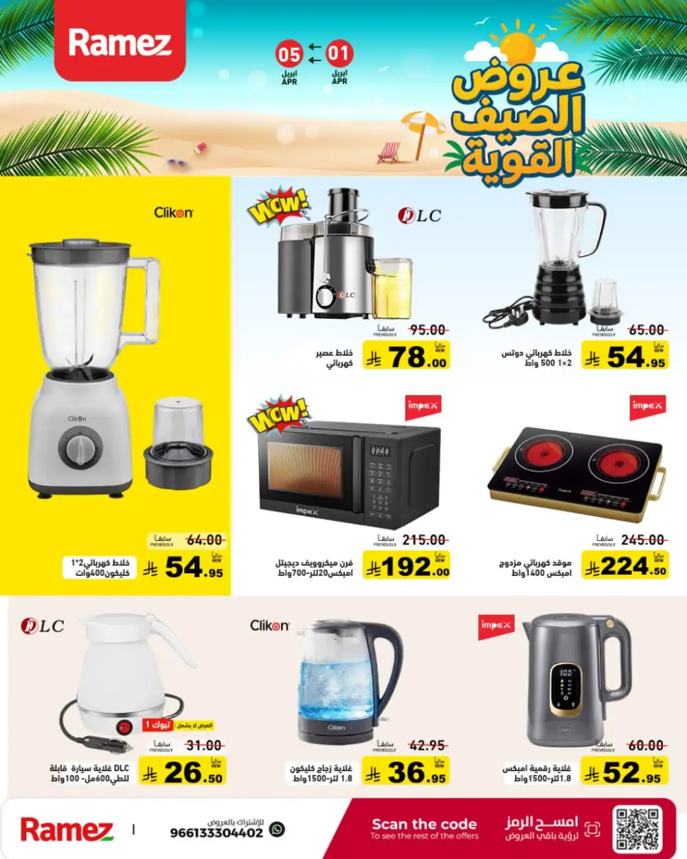 Ramez Saudi Summer Deals | Ends Sunday
