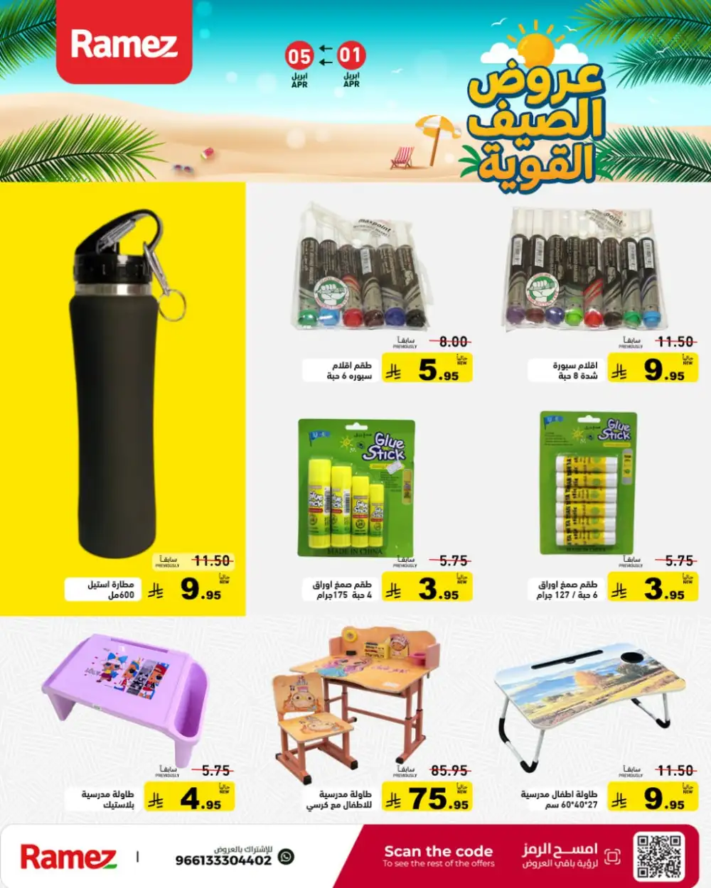 Ramez Saudi Summer Deals | Ends Sunday