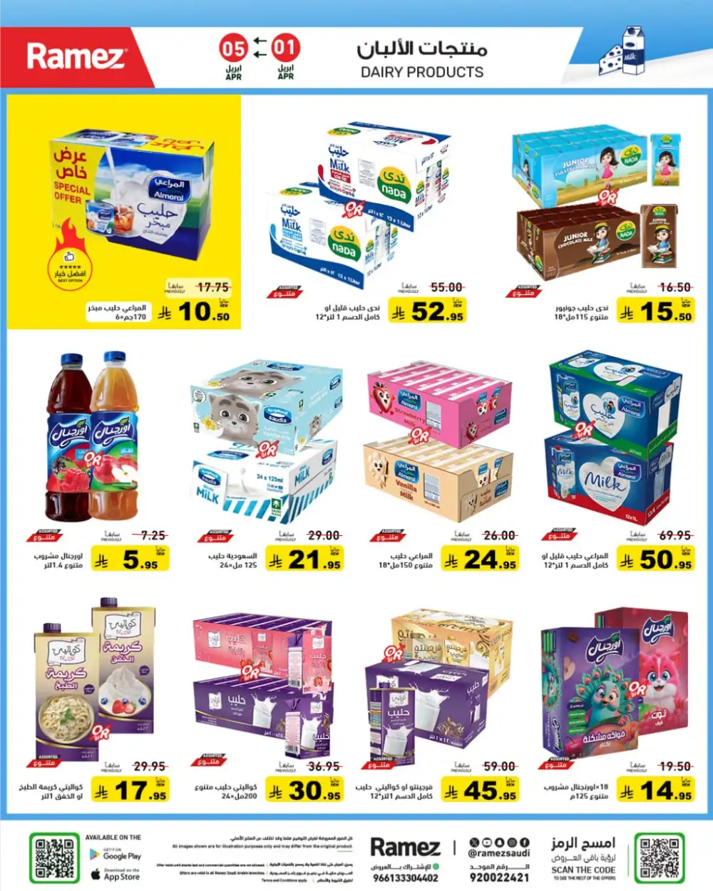 Ramez Saudi Summer Deals | Ends Sunday
