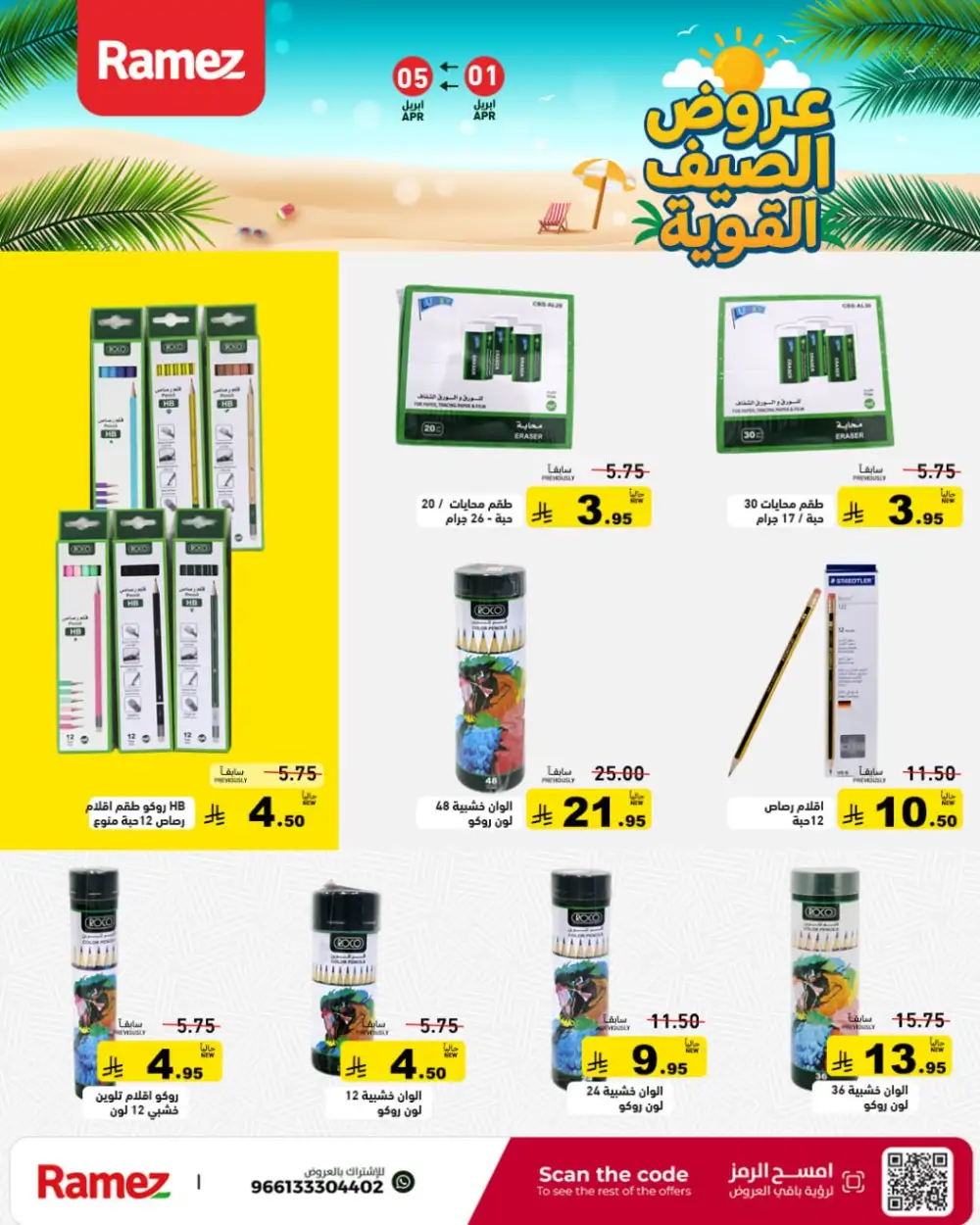 Ramez Saudi Summer Deals | Ends Sunday