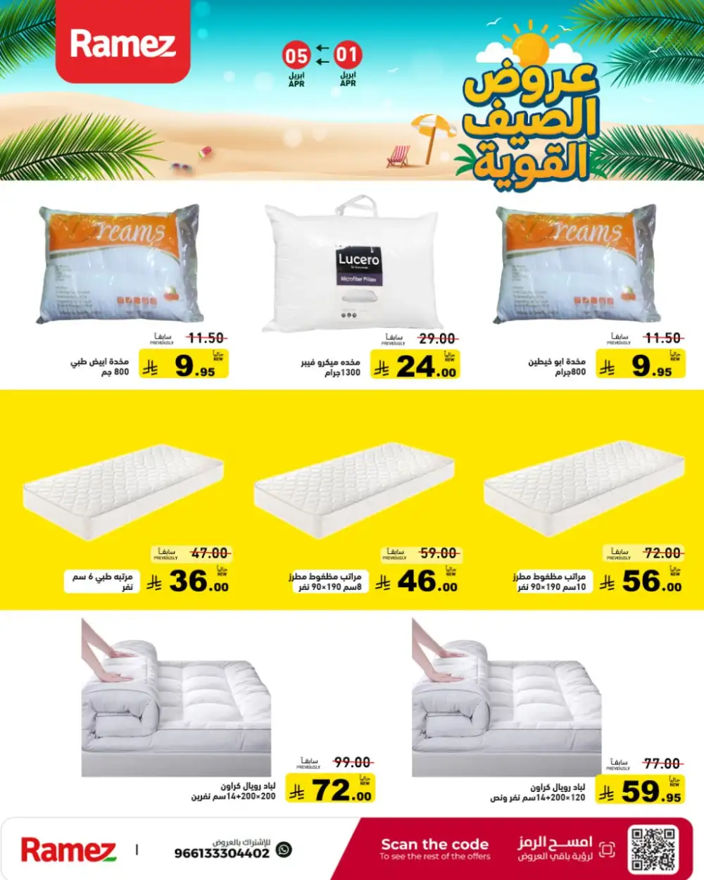 Ramez Saudi Summer Deals | Ends Sunday