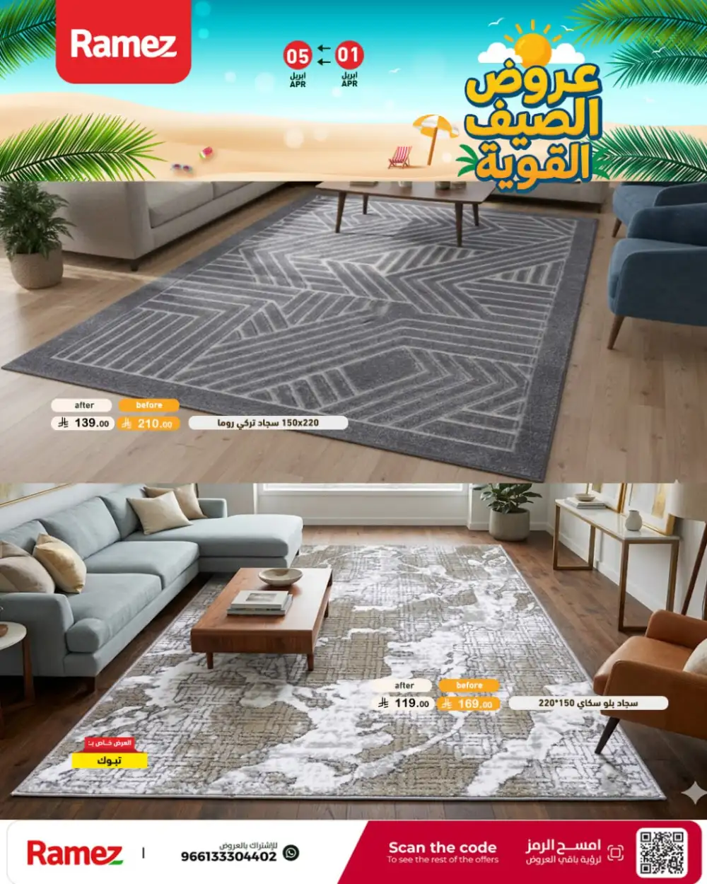 Ramez Saudi Summer Deals | Ends Sunday