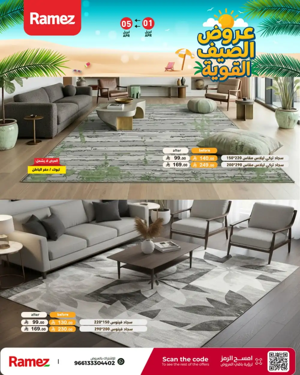 Ramez Saudi Summer Deals | Ends Sunday