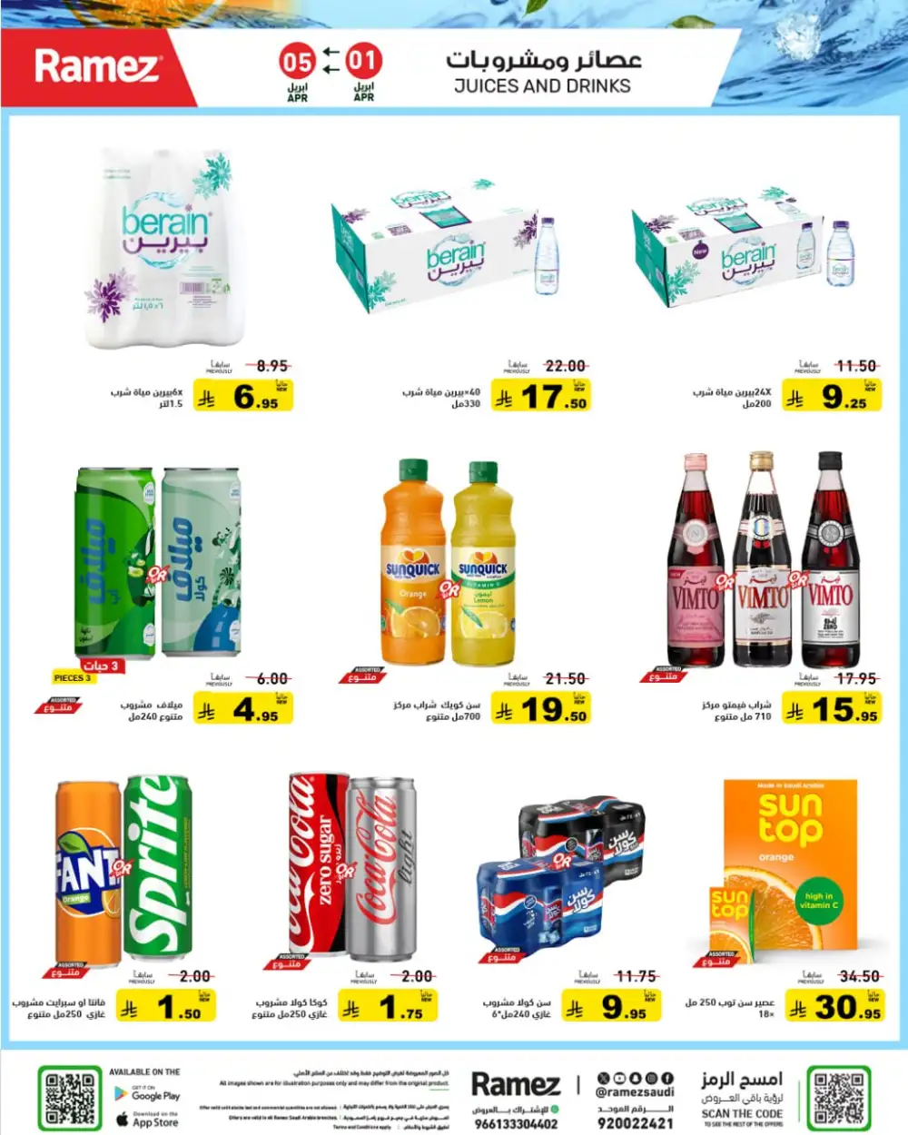 Ramez Saudi Summer Deals | Ends Sunday