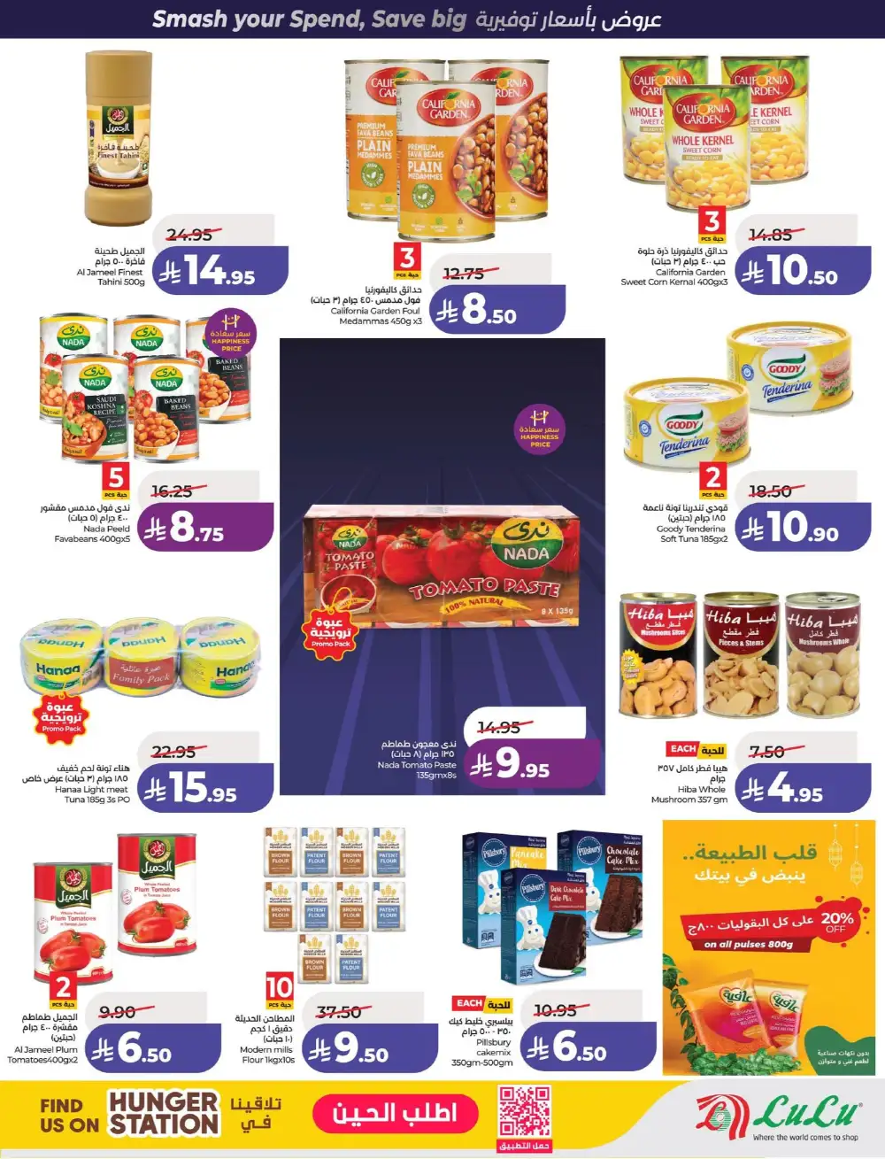 LuLu Dammam & Khobar Power Deals | Ends 07 April