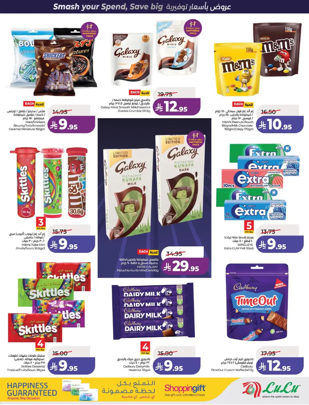 LuLu Dammam & Khobar Power Deals | Ends 07 April