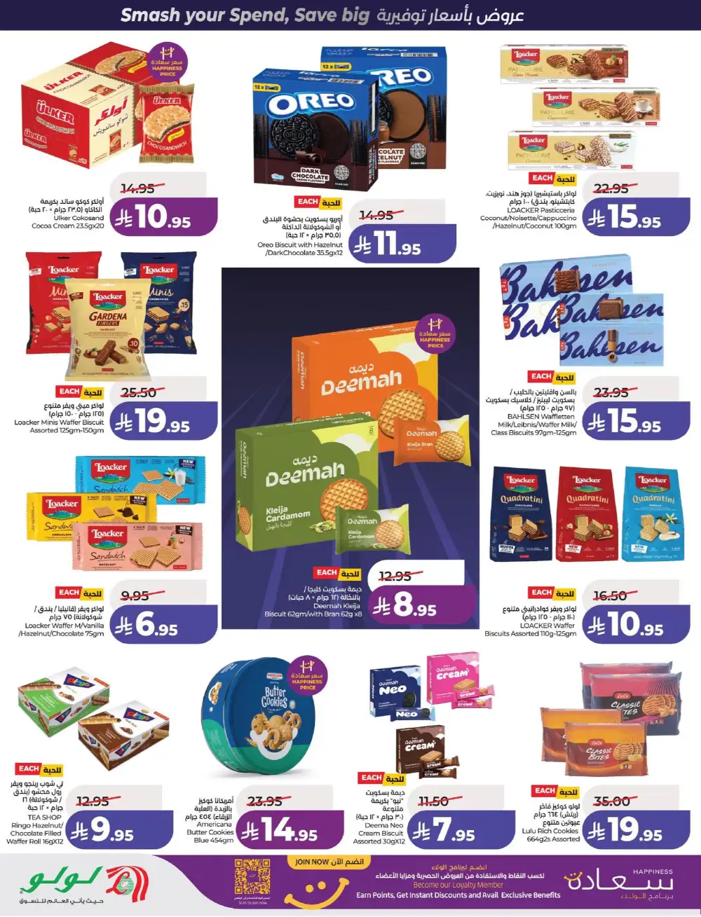 LuLu Dammam & Khobar Power Deals | Ends 07 April