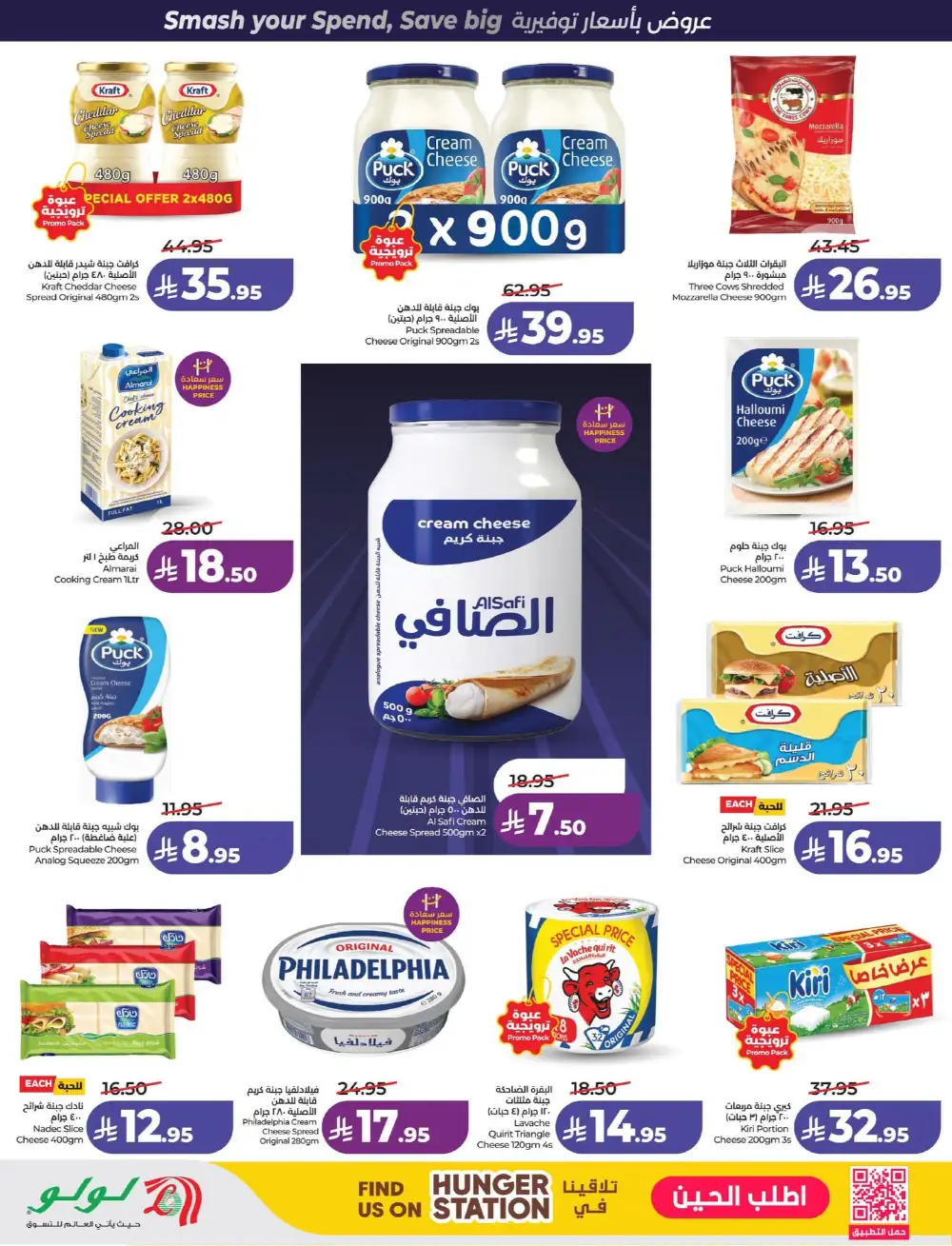 LuLu Dammam & Khobar Power Deals | Ends 07 April