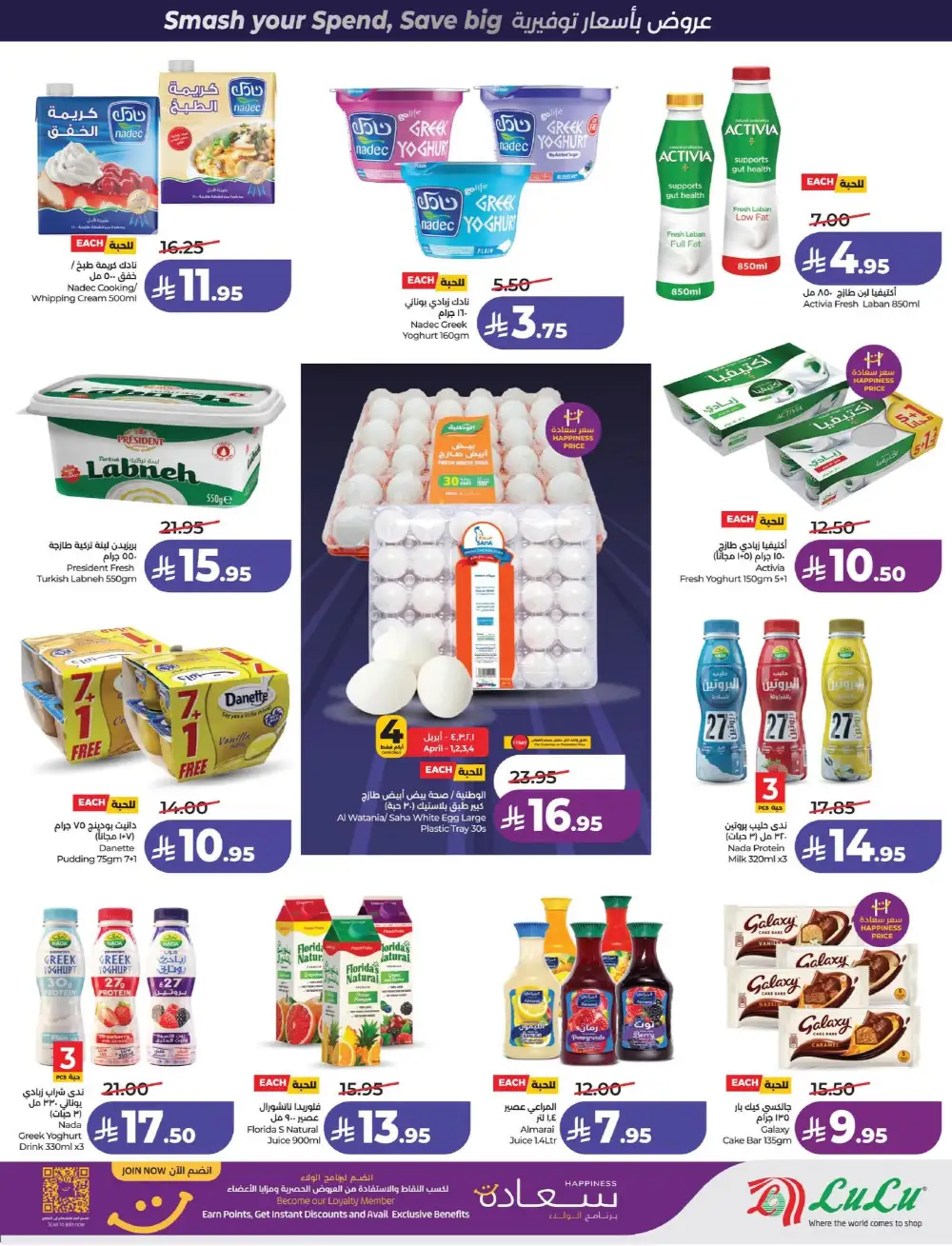 LuLu Dammam & Khobar Power Deals | Ends 07 April