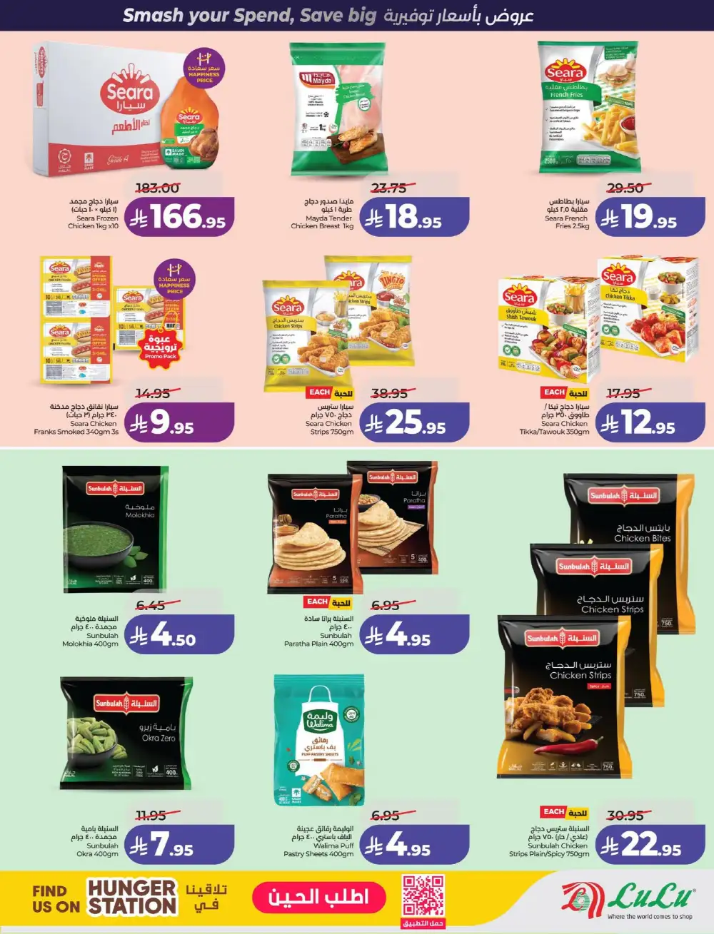 LuLu Dammam & Khobar Power Deals | Ends 07 April