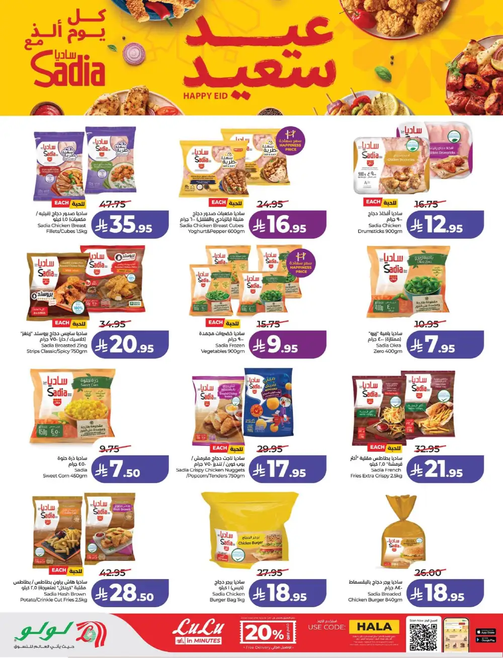 LuLu Dammam & Khobar Power Deals | Ends 07 April