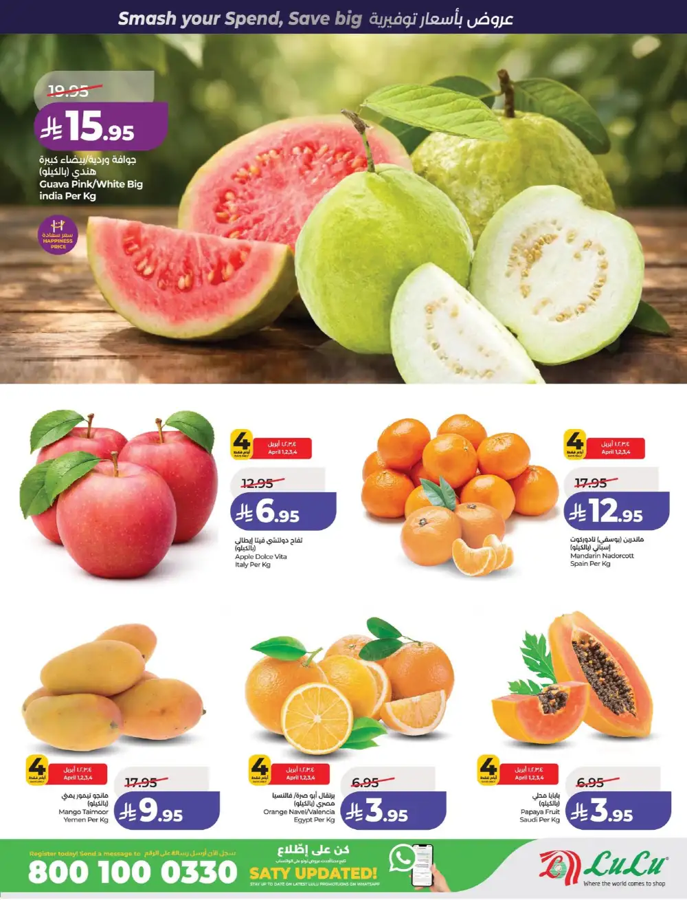 LuLu Dammam & Khobar Power Deals | Ends 07 April