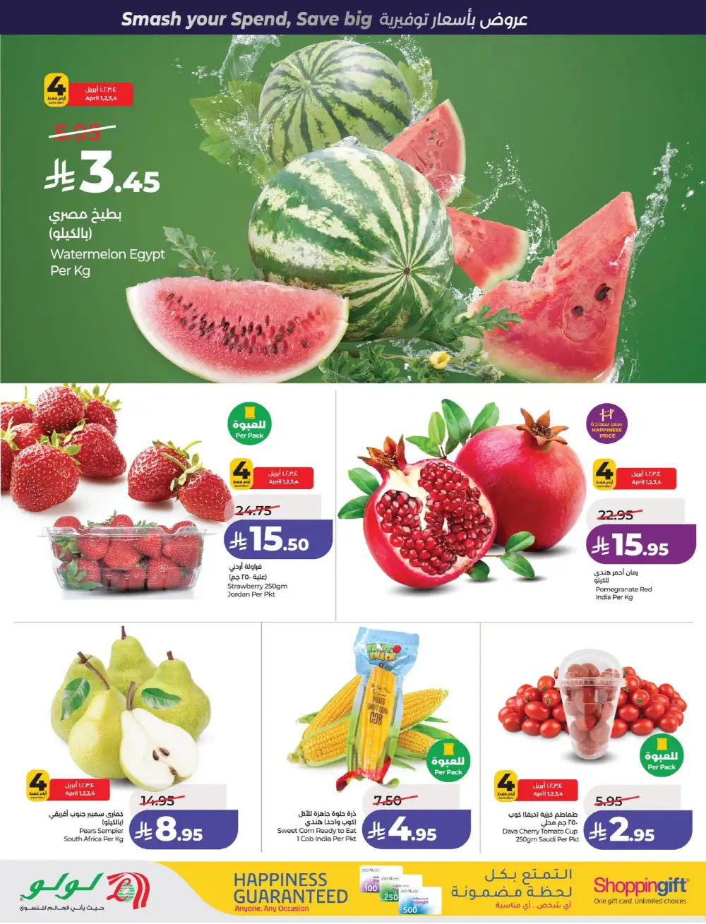 LuLu Dammam & Khobar Power Deals | Ends 07 April