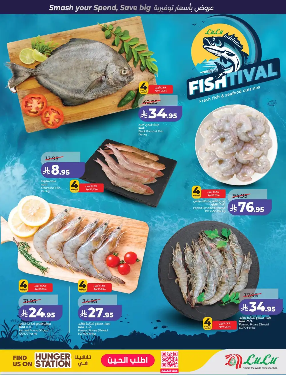 LuLu Dammam & Khobar Power Deals | Ends 07 April