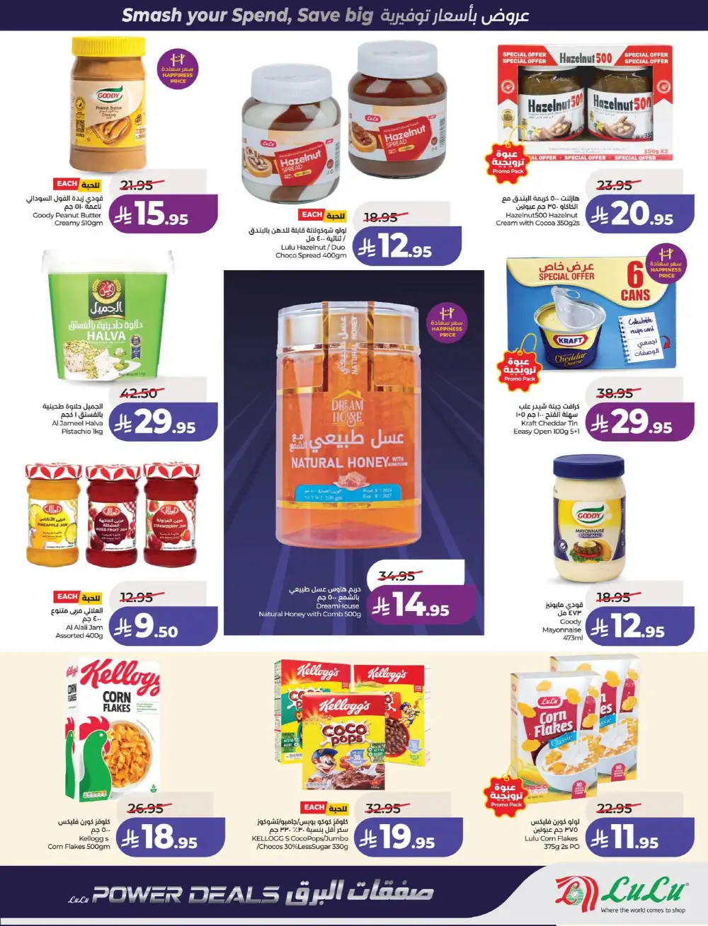 LuLu Dammam & Khobar Power Deals | Ends 07 April