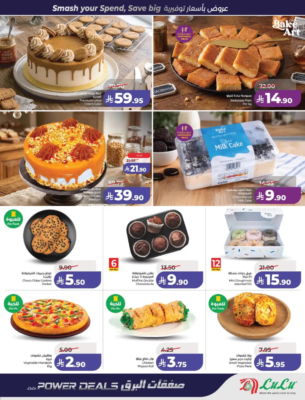 LuLu Dammam & Khobar Power Deals | Ends 07 April